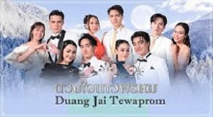 Dhevaprom: Dujupsorn